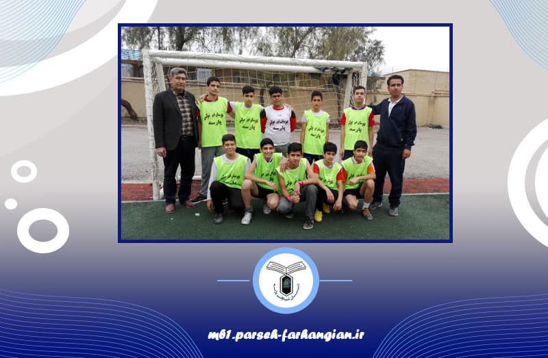 دبیرستان پسرانه غیردولتی پارسه