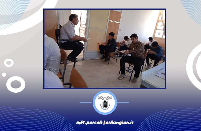 دبیرستان پسرانه غیردولتی پارسه