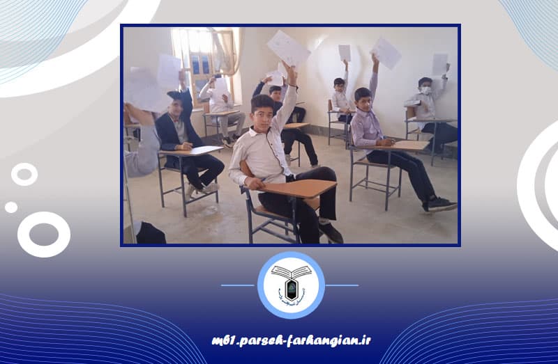 دبیرستان پسرانه غیردولتی پارسه