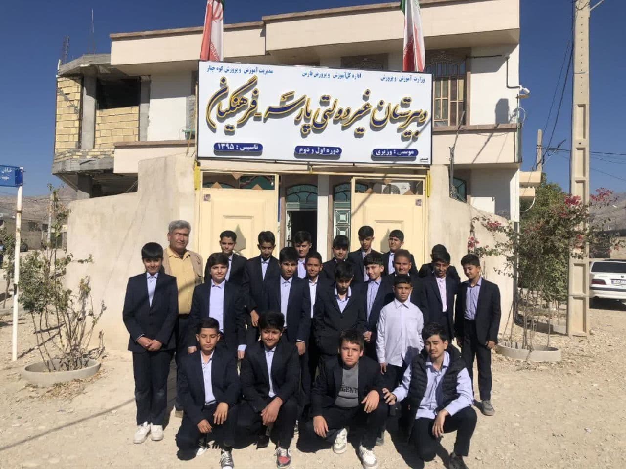 دبیرستان غیردولتی پسرانه پارسه